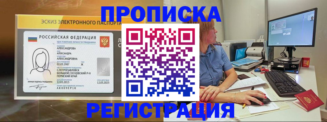 прописка 2025 в Яхроме