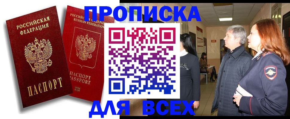прописка от собственника в Яхроме