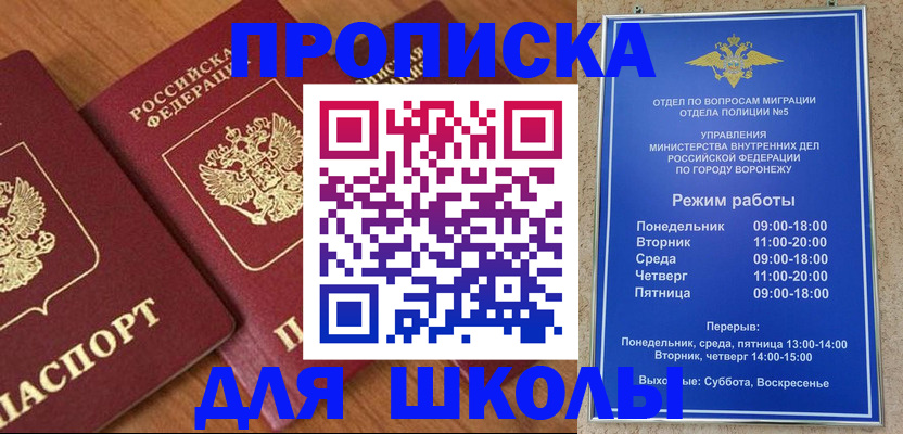 прописка ребенка в Яхроме