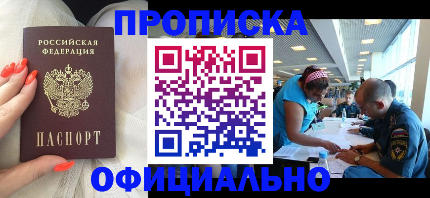временная регистрация в Яхроме