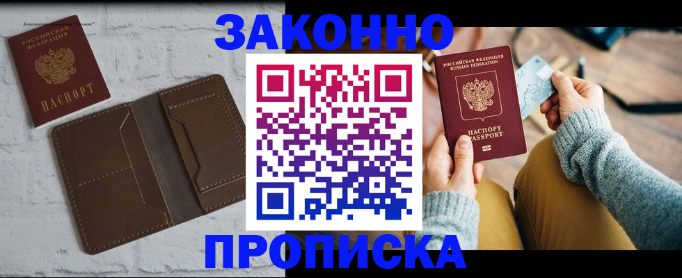 временная регистрация гарантия в Яхроме