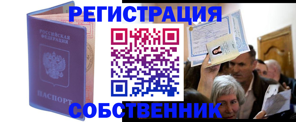 прописка 2025 в Яхроме