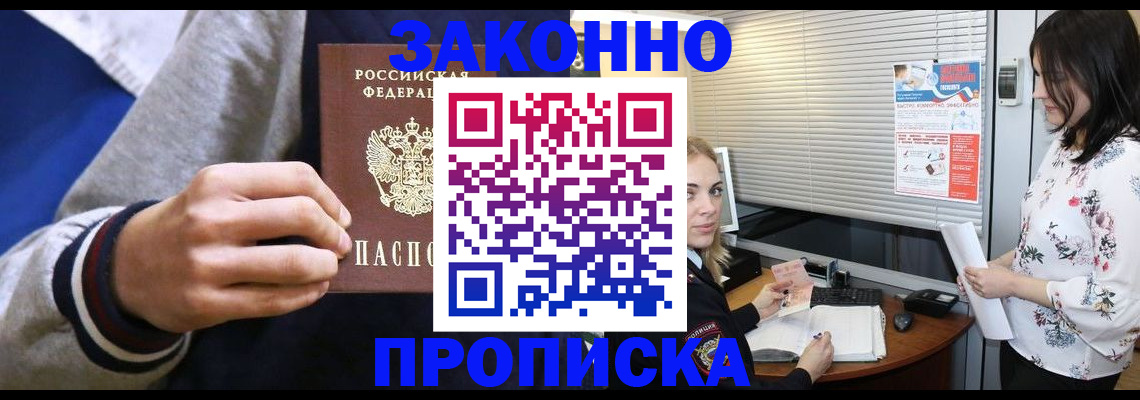 временная регистрация законно в Яхроме